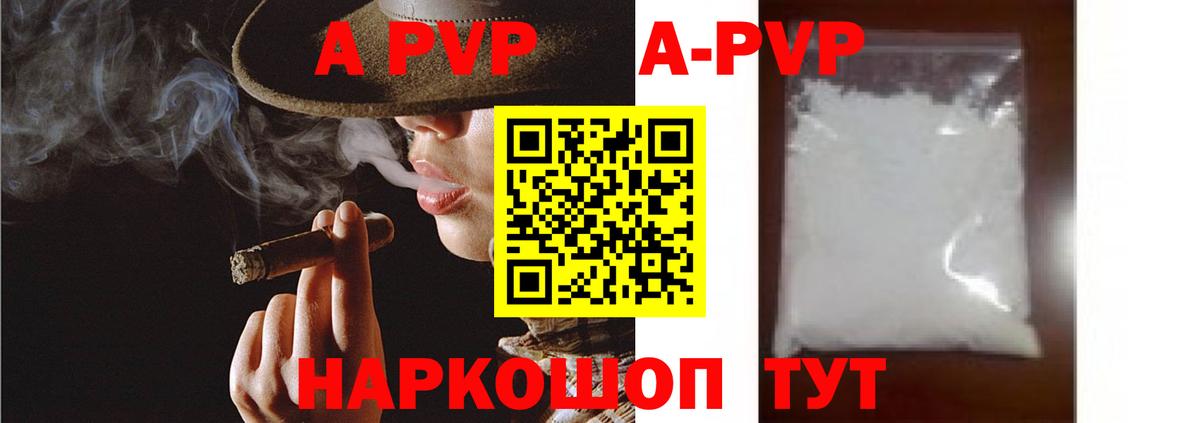 А ПВП кристаллы  APVP крисы CK  закладки  Альфа ПВП  Новошахтинск  Вход с VPN 