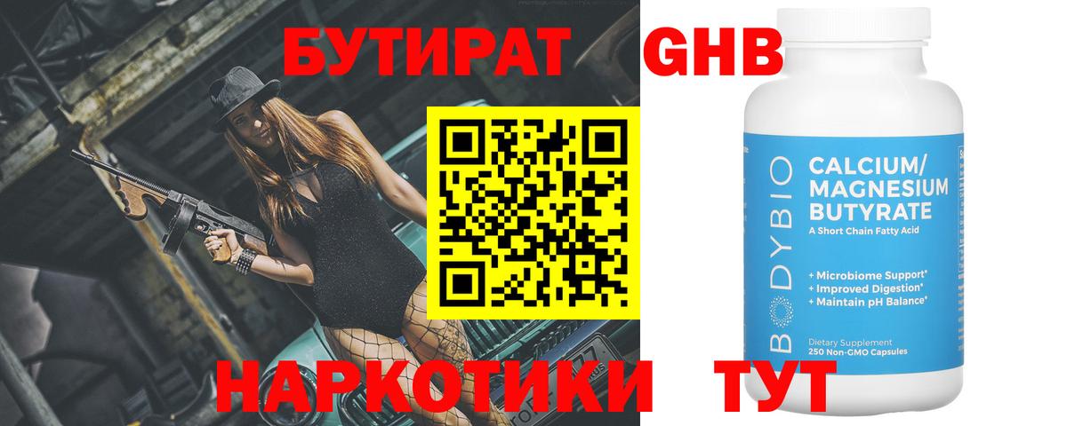 Бутират GHB Новошахтинск