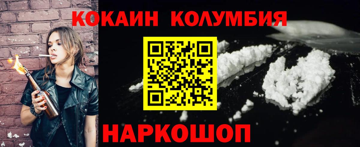Новошахтинск  Кокаин Колумбийский  Вход с VPN  COCAIN  КОКАИН 99% 