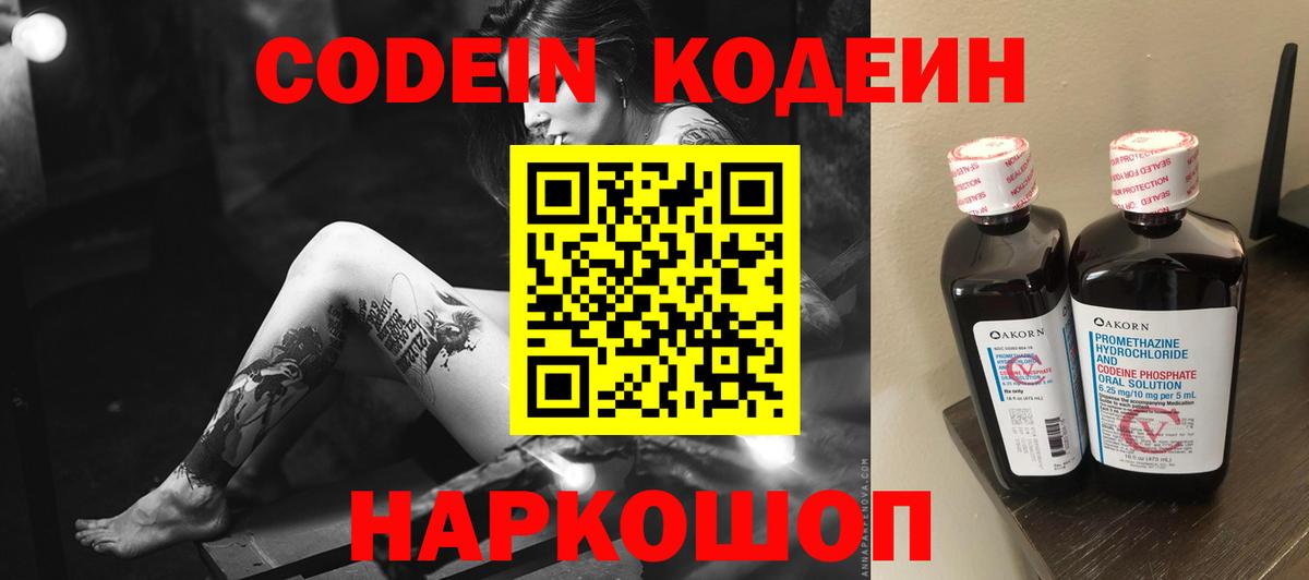 Codein Purple Drank Новошахтинск