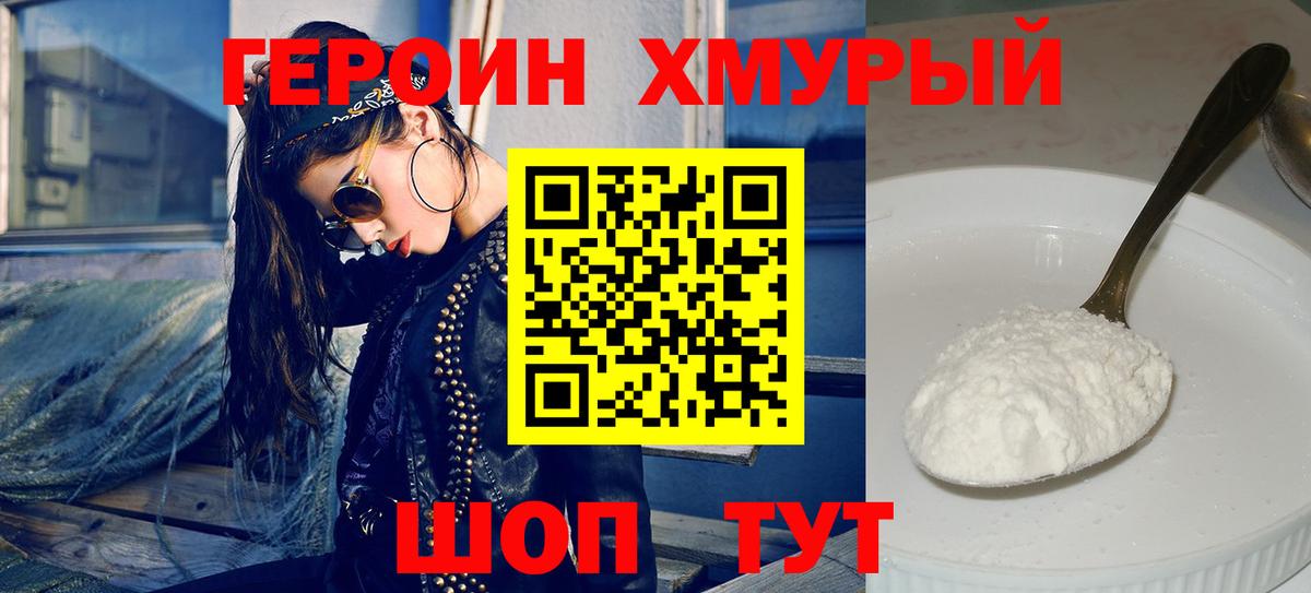 ГЕРОИН белый Новошахтинск