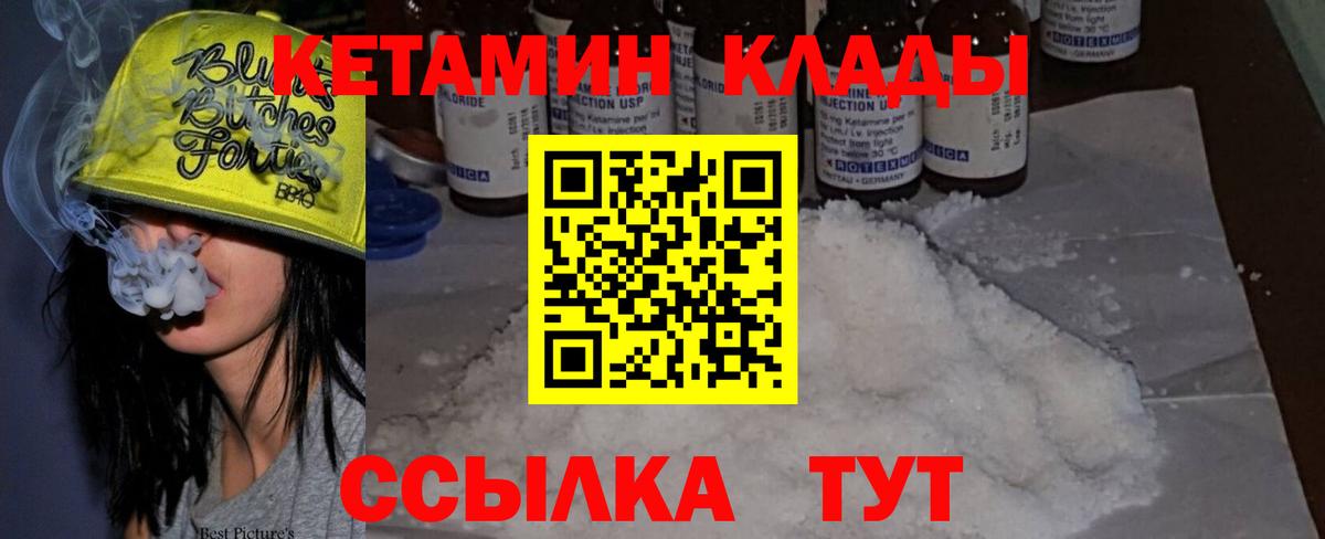 Кетамин VHQ Новошахтинск