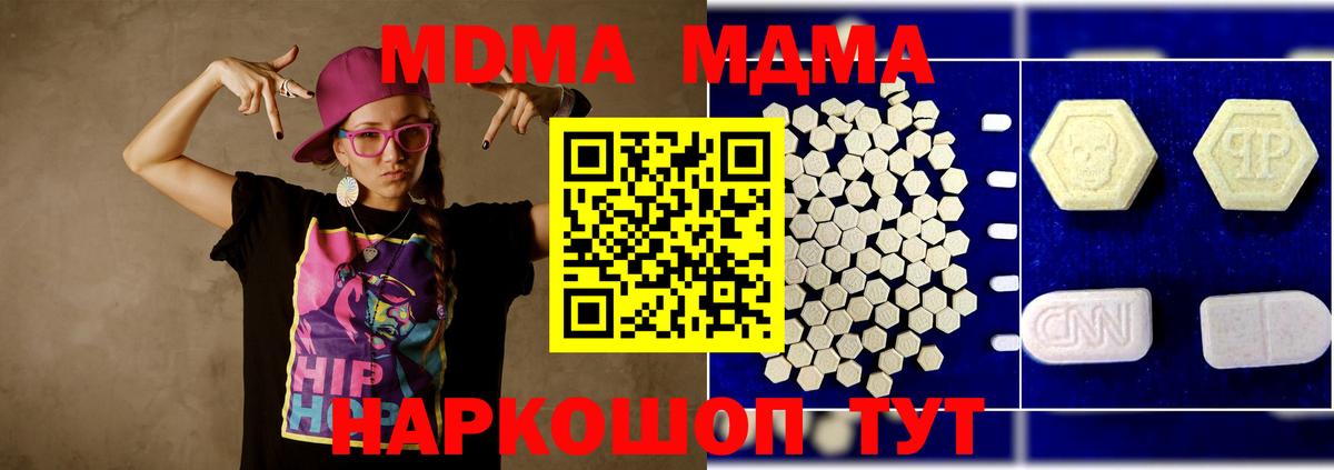 Новошахтинск  MDMA  MDMA crystal  Вход с VPN  МДМА Molly 