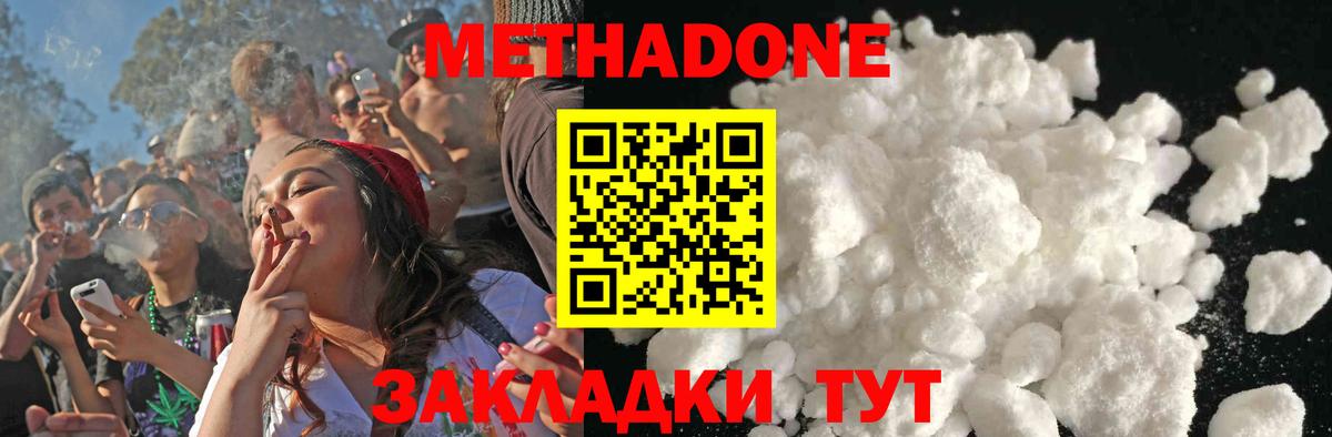 Метадон methadone Новошахтинск