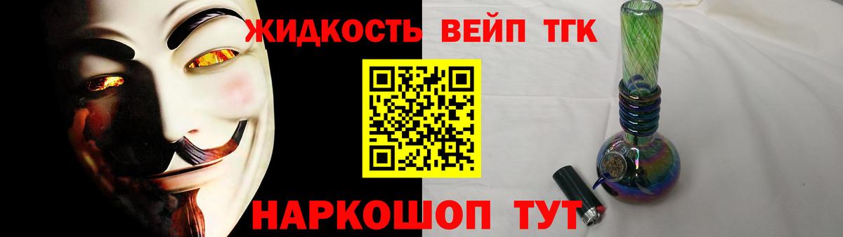ТГК вейп с тгк Новошахтинск